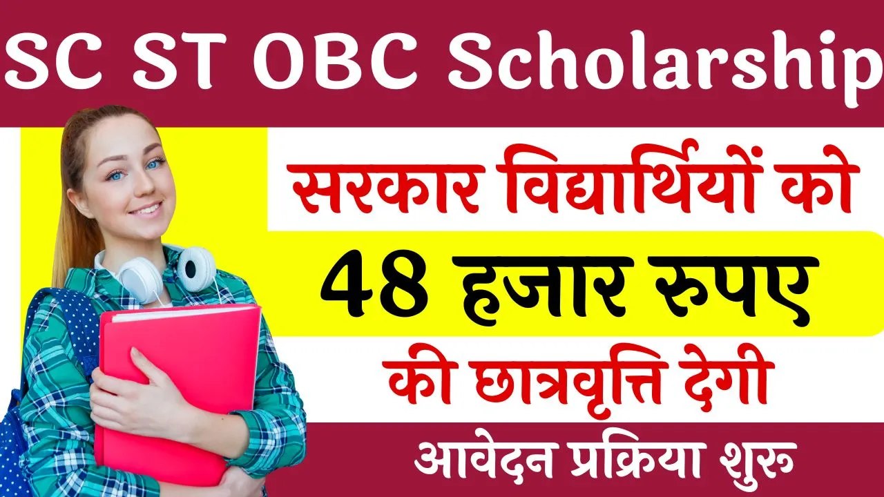 SC ST OBC Scholarship