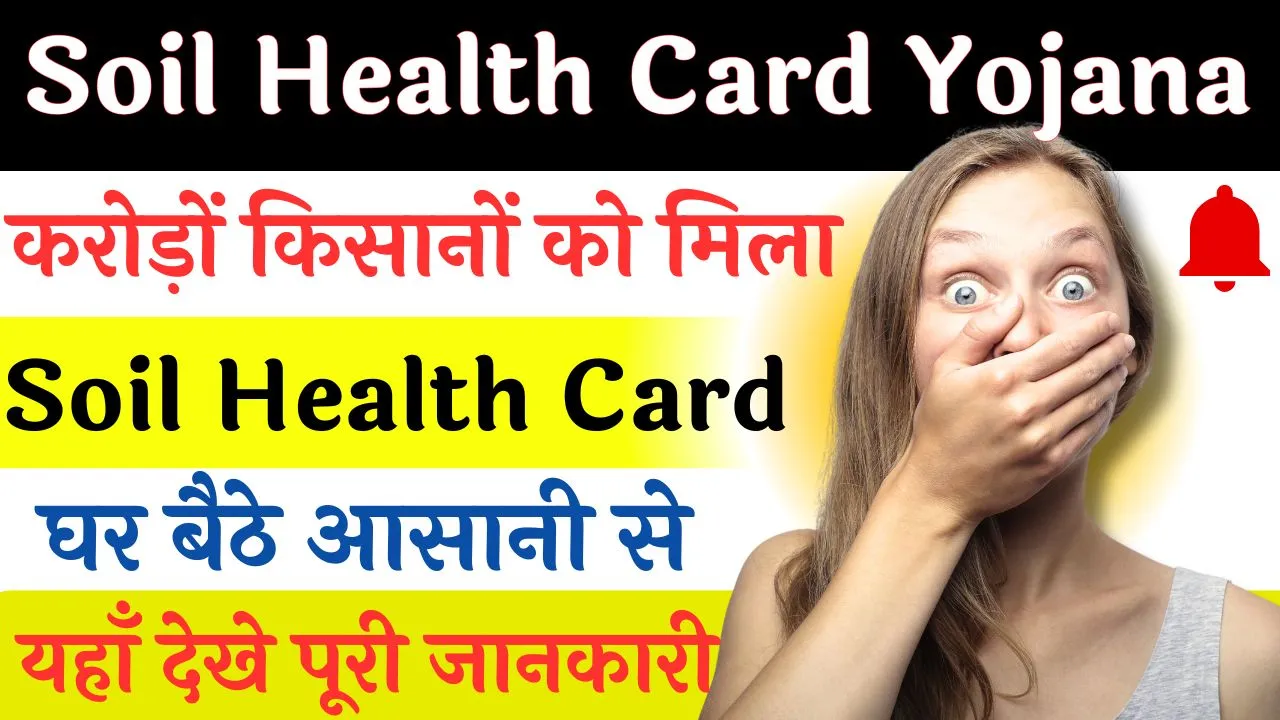 Soil Health Card Yojana