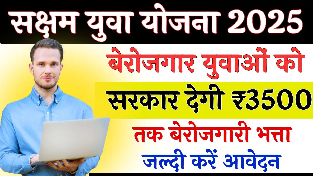 Saksham Yuva Yojana