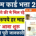 E Shram Card Bhatta