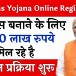 PM Awas Yojana Online Registration