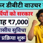 Ambedkar DBT Voucher Yojana