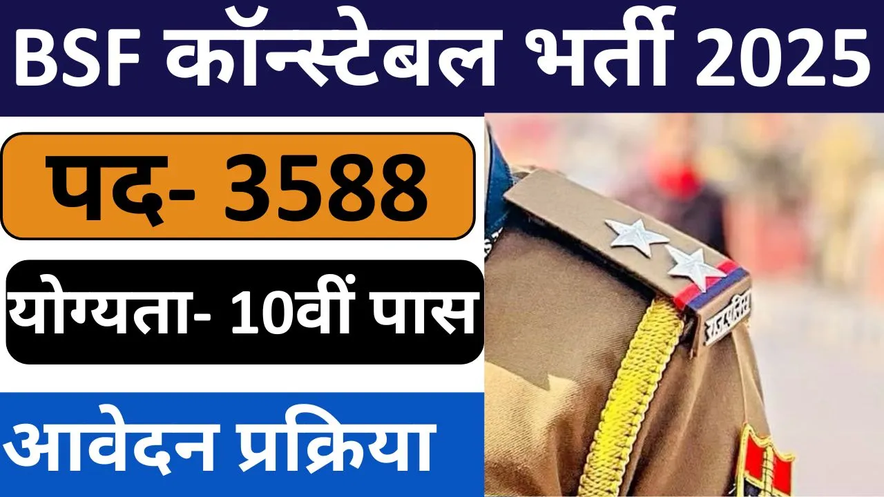 BSF Constable Recruitment 2025
