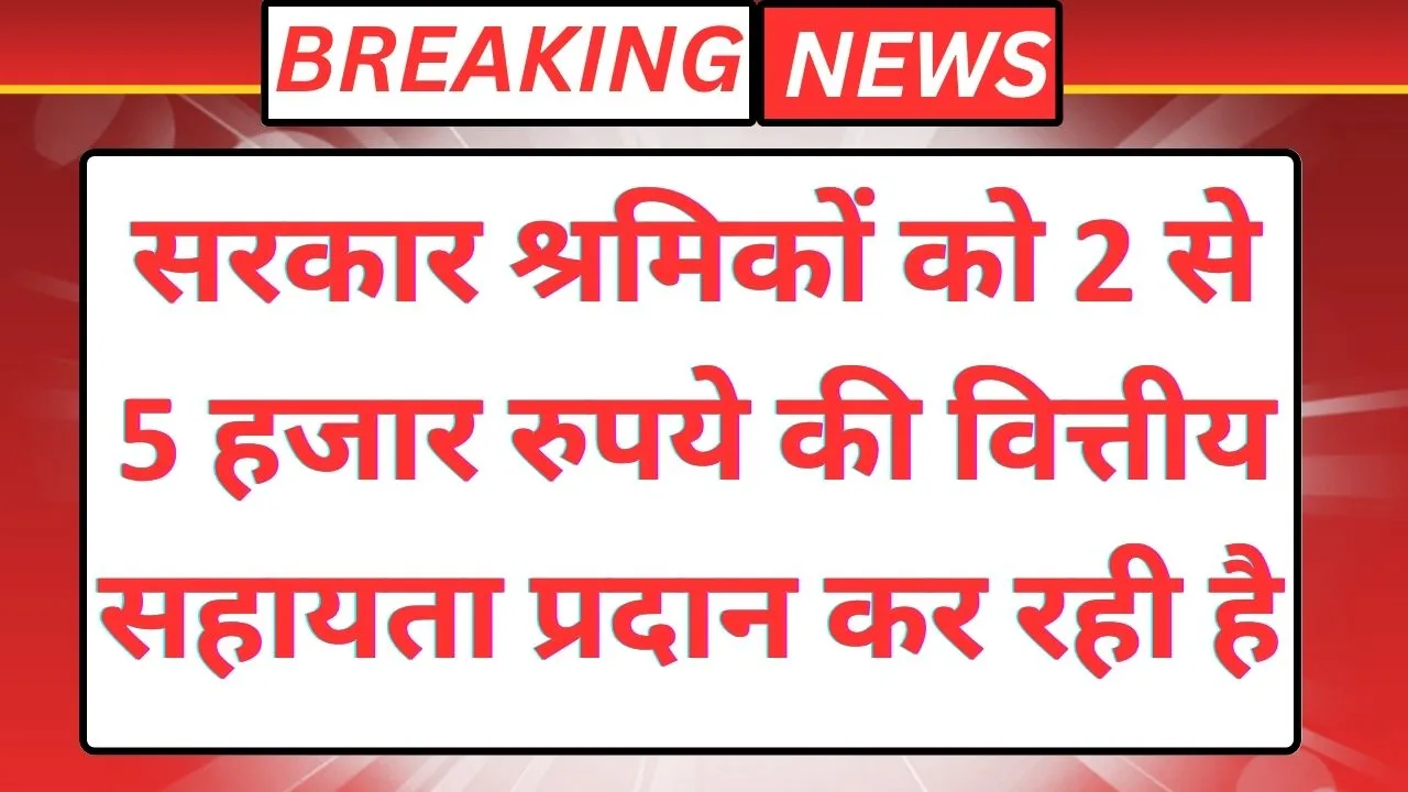 Bandhkam Kamgar Yojana