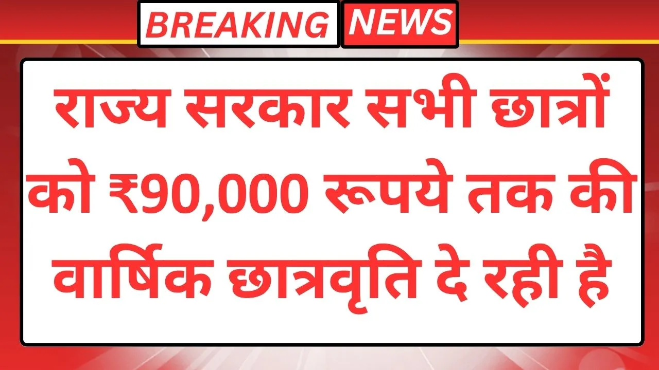 E Kalyan Scholarship