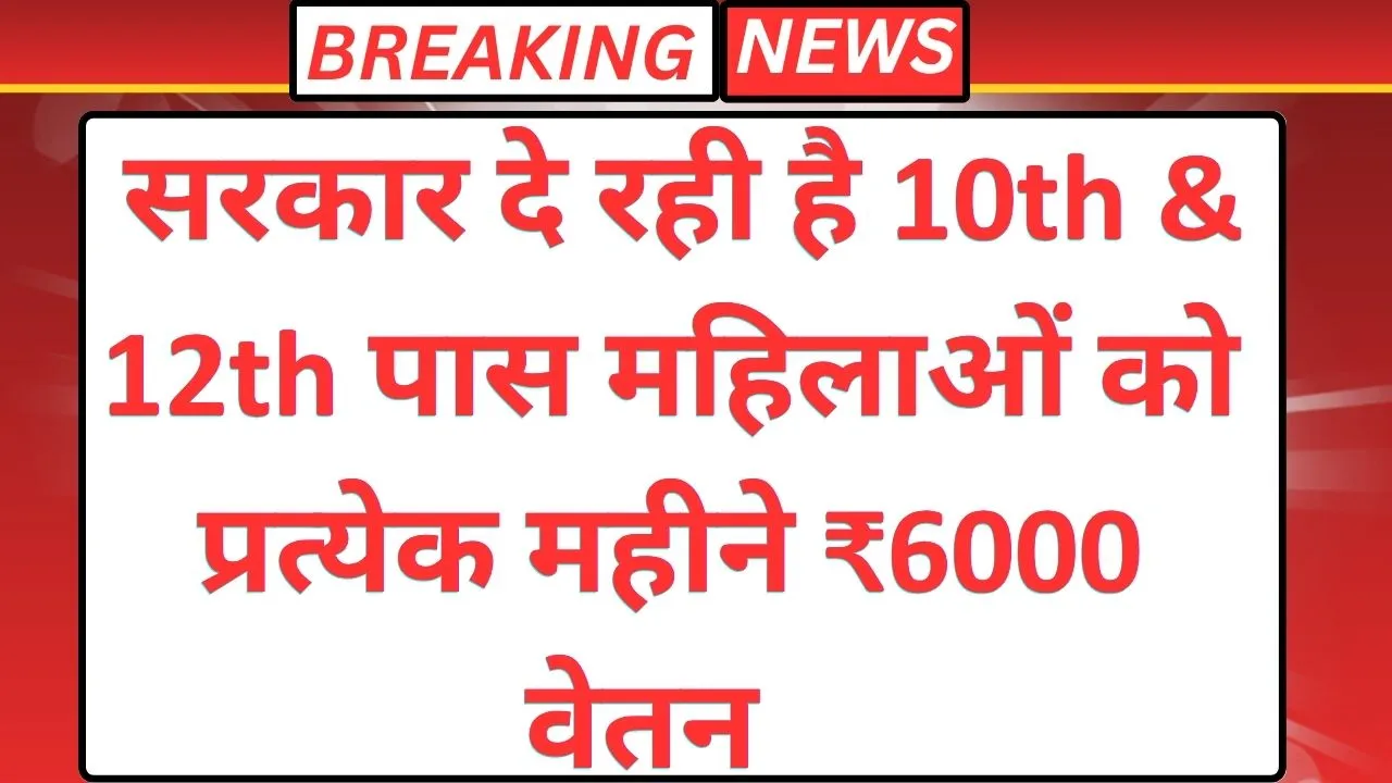 Jal Sakhi Yojana