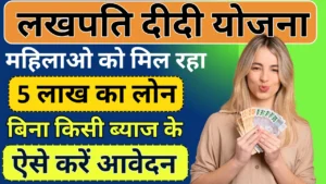 Lakhpati Didi Yojana
