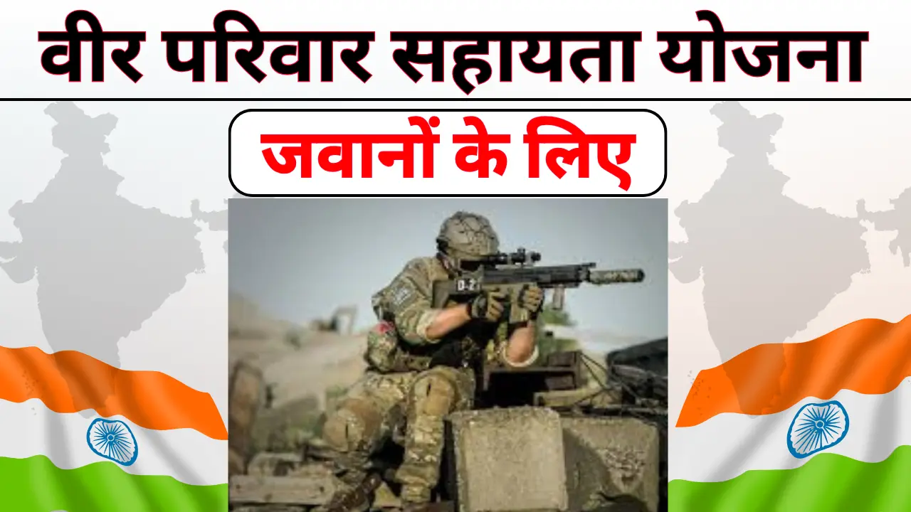 NALSA Veer Parivar Sahayata Yojana