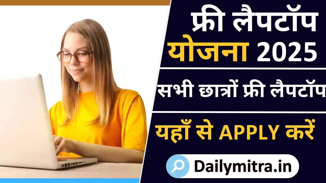 One Student One Laptop Yojana