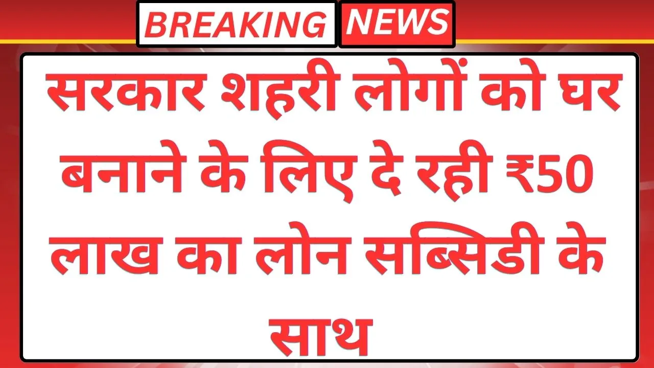 PM Home Loan Yojana