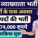 RPSC 1st Grade Teacher Vacancy 2025