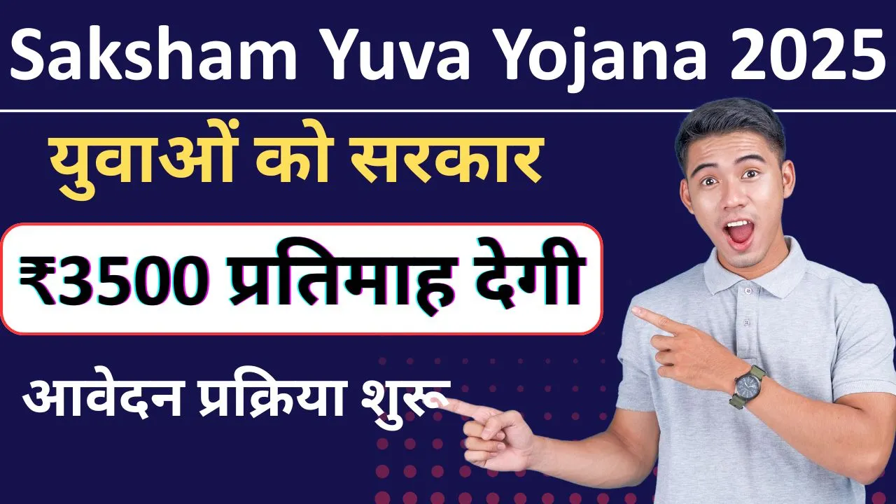 Saksham Yuva Yojana