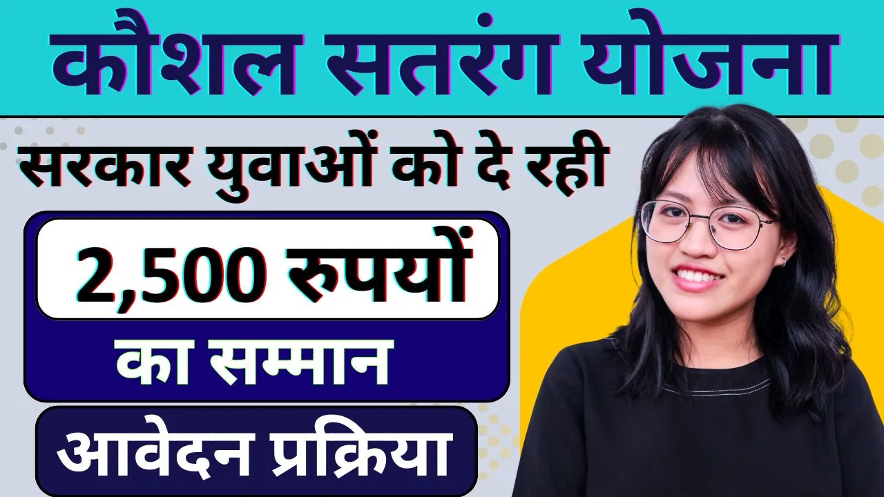Kaushal Satrang Yojana