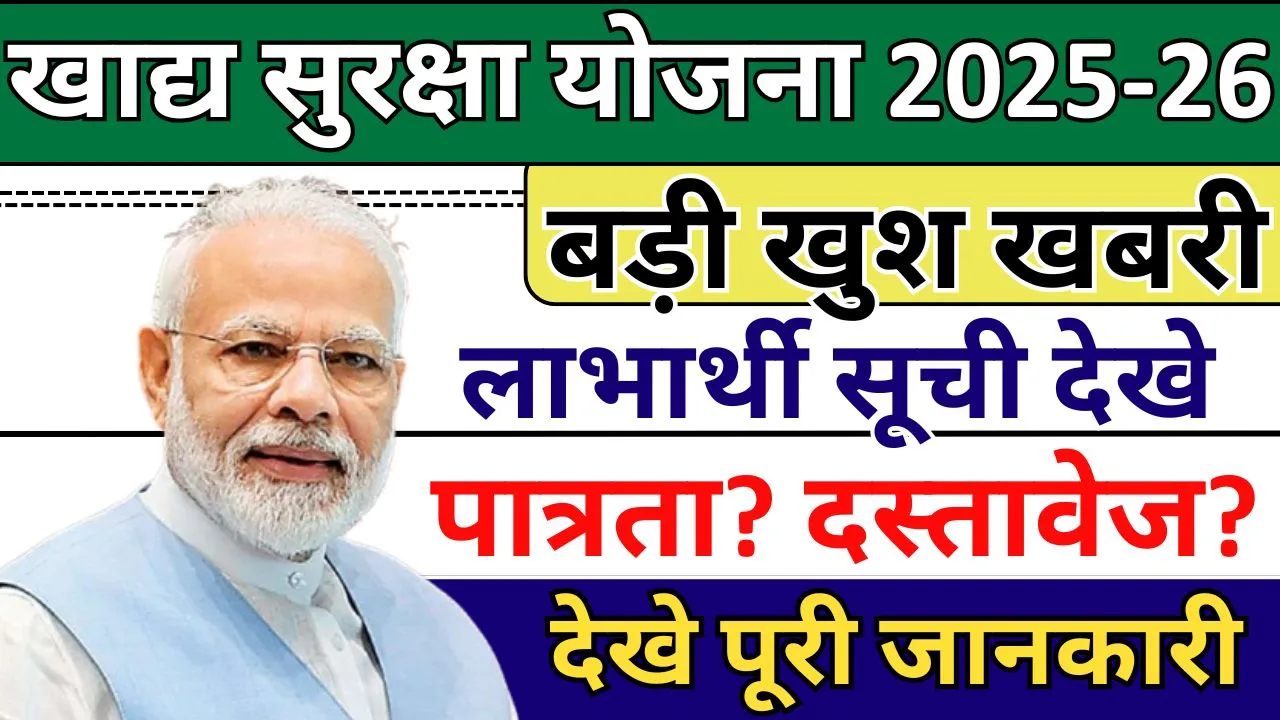 Khadya Suraksha Yojana