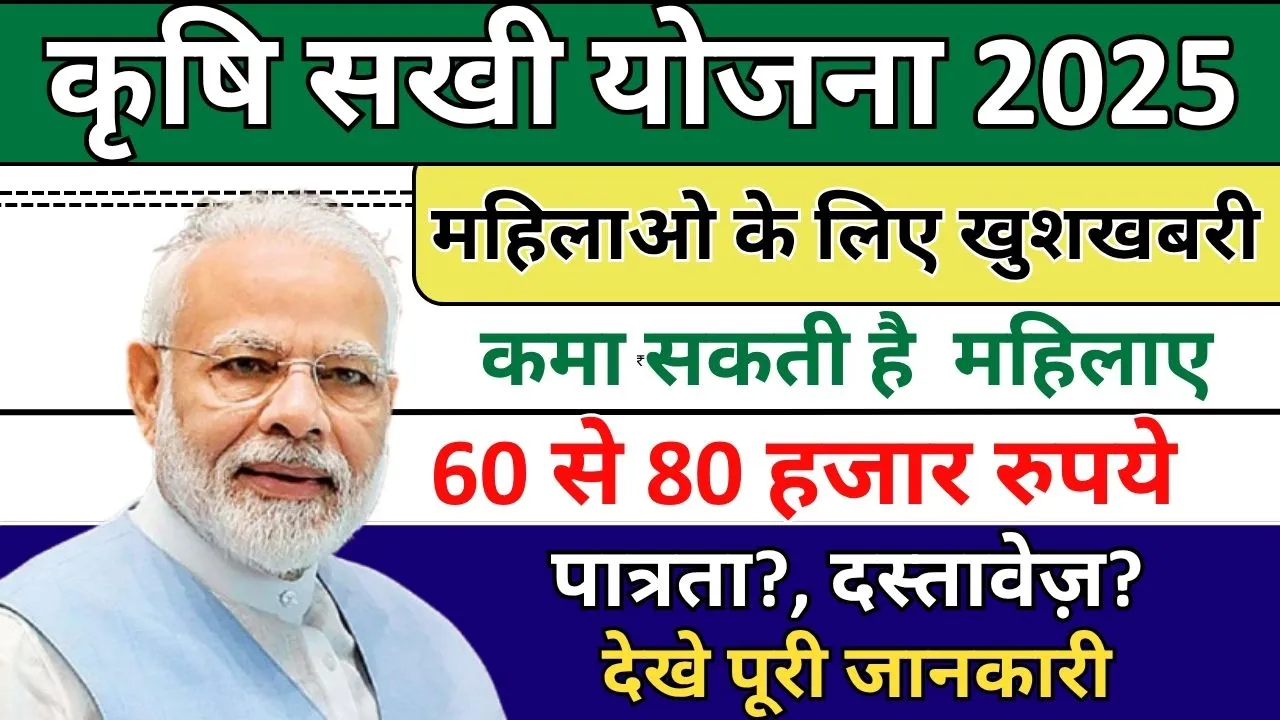 Krishi Sakhi Yojana