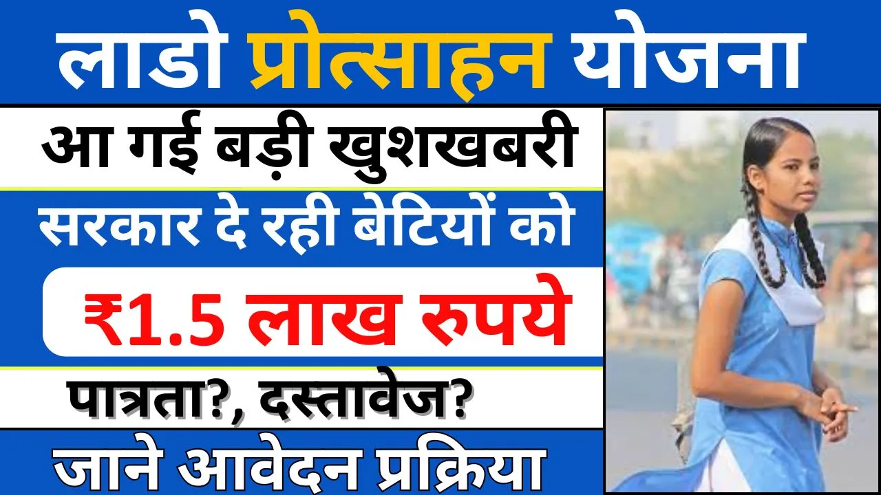 Lado Protsahan Yojana