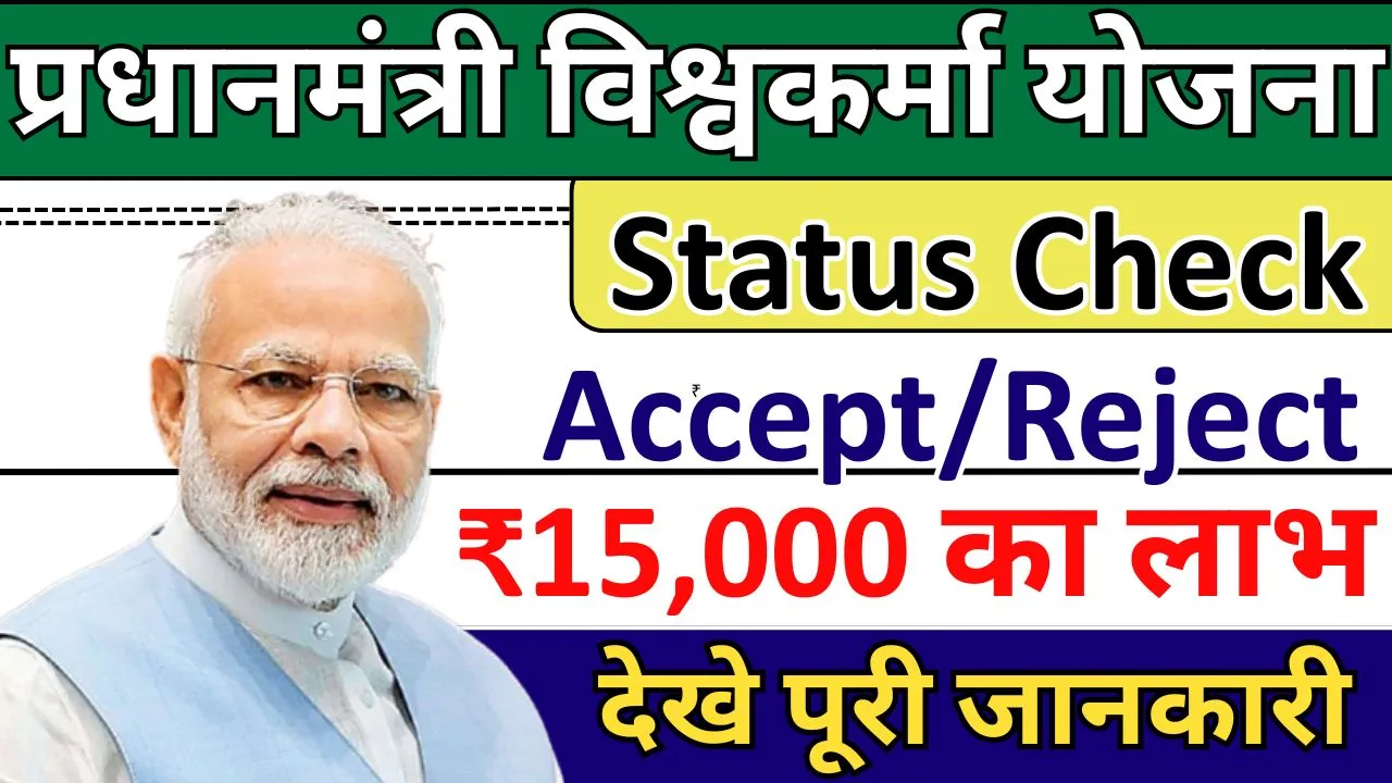 PM Vishwakarma Yojana Form Status