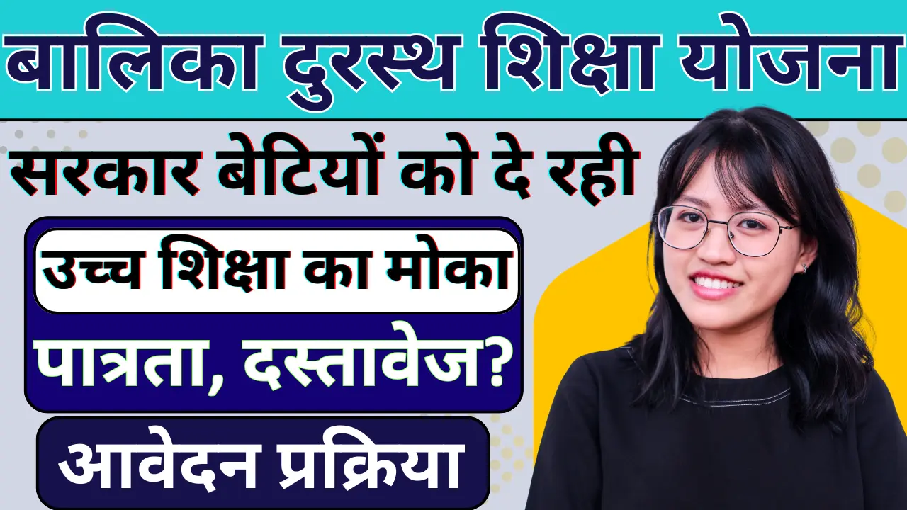 Balika Durasth Shiksha Yojana
