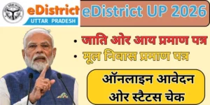 eDistrict UP